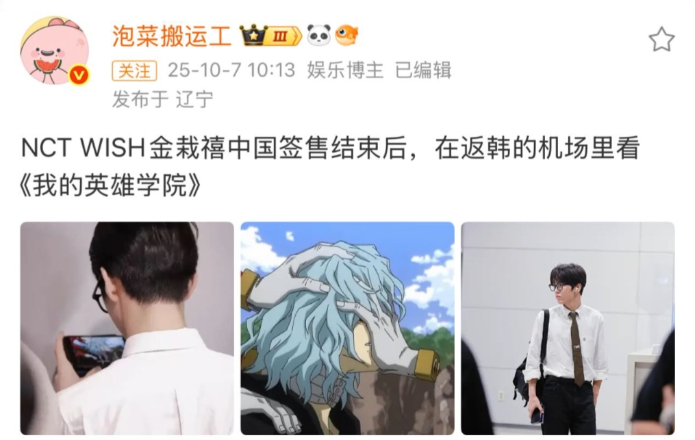 微博許多帳號點名金栽禧偷看《我英》。（翻攝自微博）