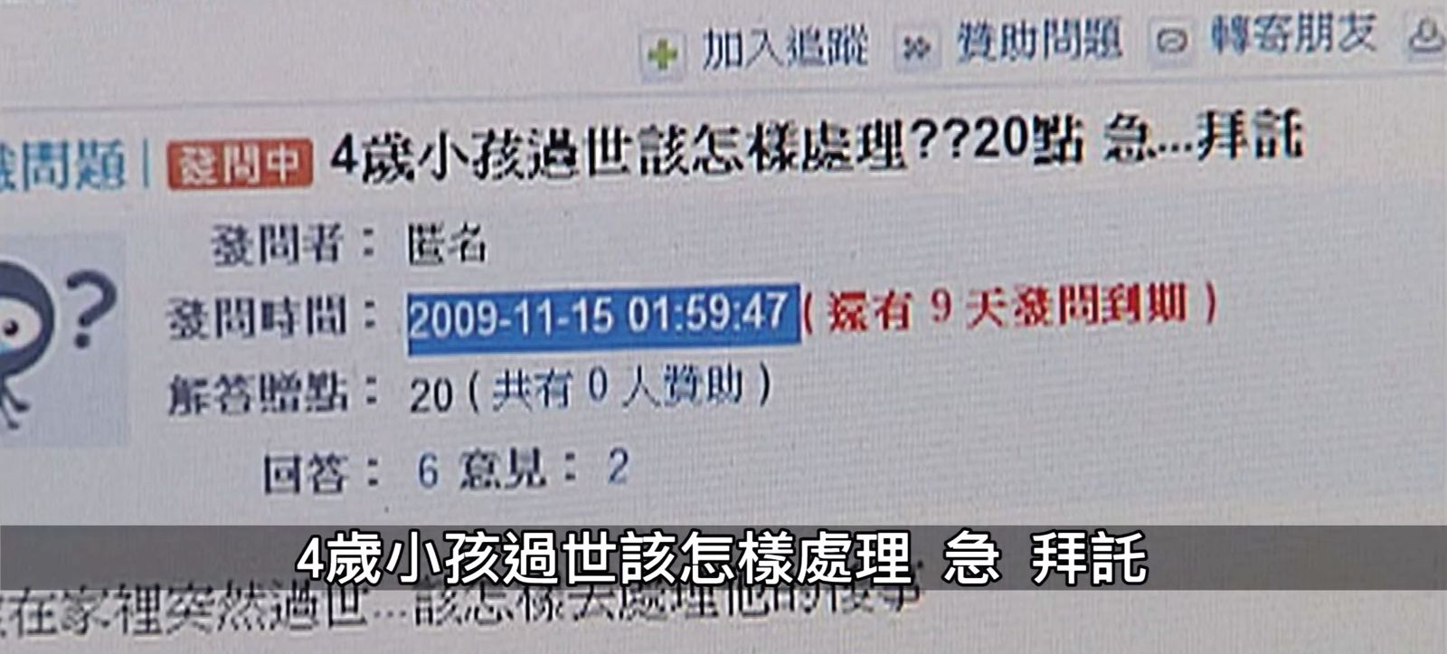 女兒死亡後,李女到網路問答平台PO文,詢問該怎麼處理小孩屍體,才讓犯行露餡。(翻攝畫面)