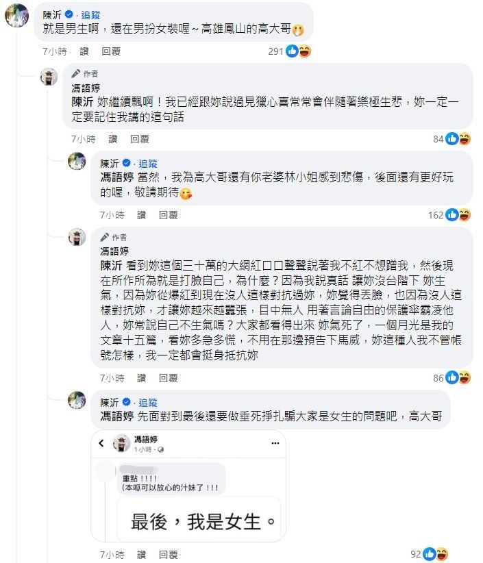 陳沂加入戰局,砲轟馮語婷。(翻攝自臉書)