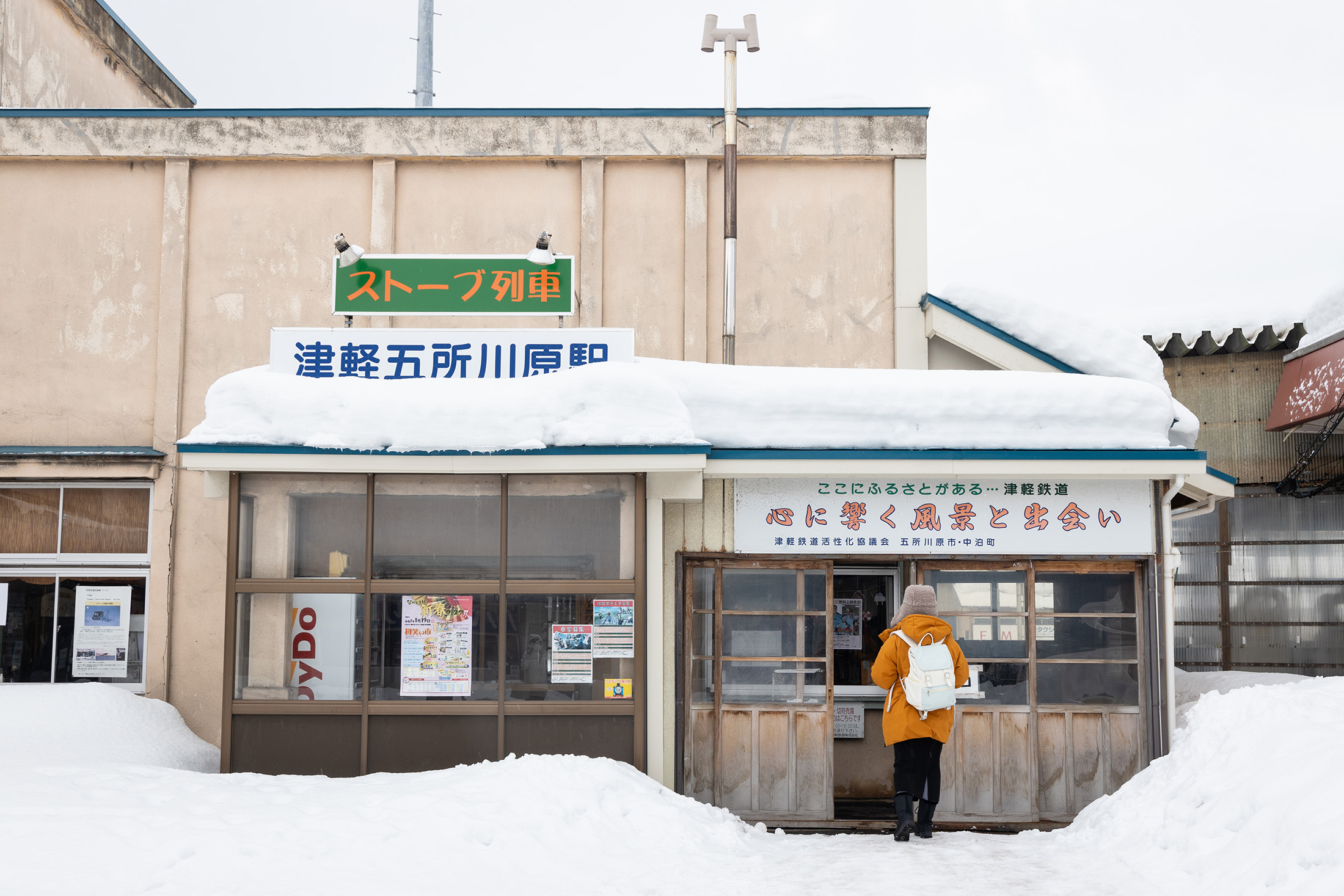 津輕鐵道暖爐列車從青森的津輕五所川原站發車，每天共有3班往返。