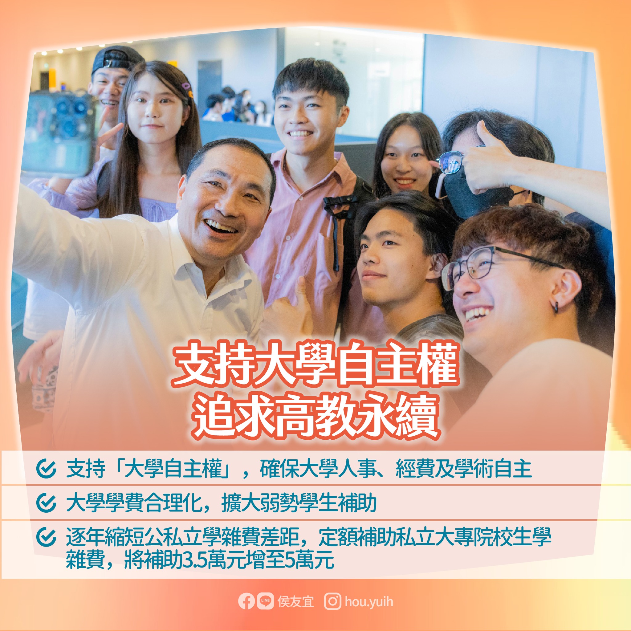 強調「孩子的教育不能等」，侯友宜提出11項教育政見。（翻攝自侯友宜臉書）
