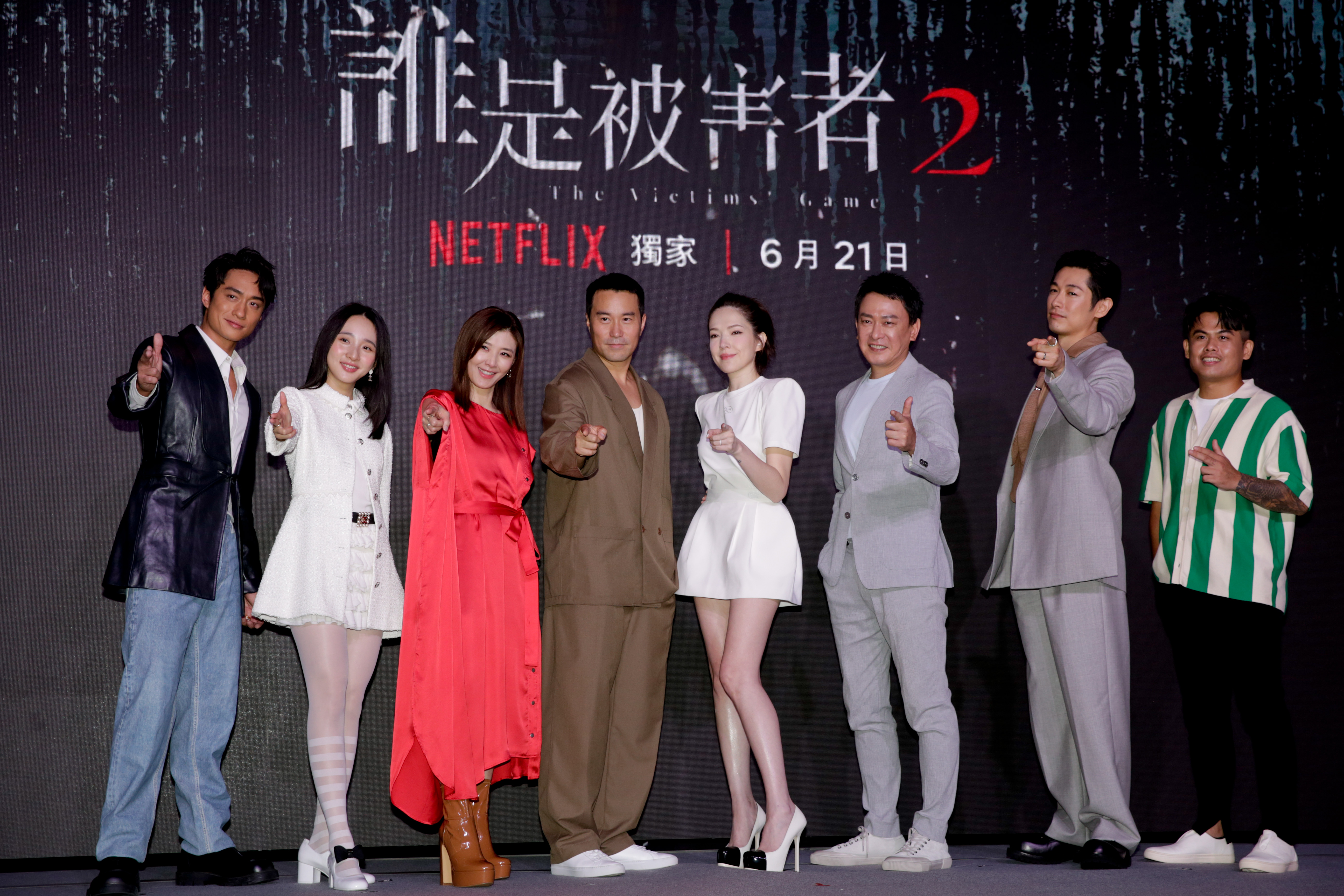 Netflix《誰是被害者：第2季》將於6月21日全球上線，主要演員 出席記者會。