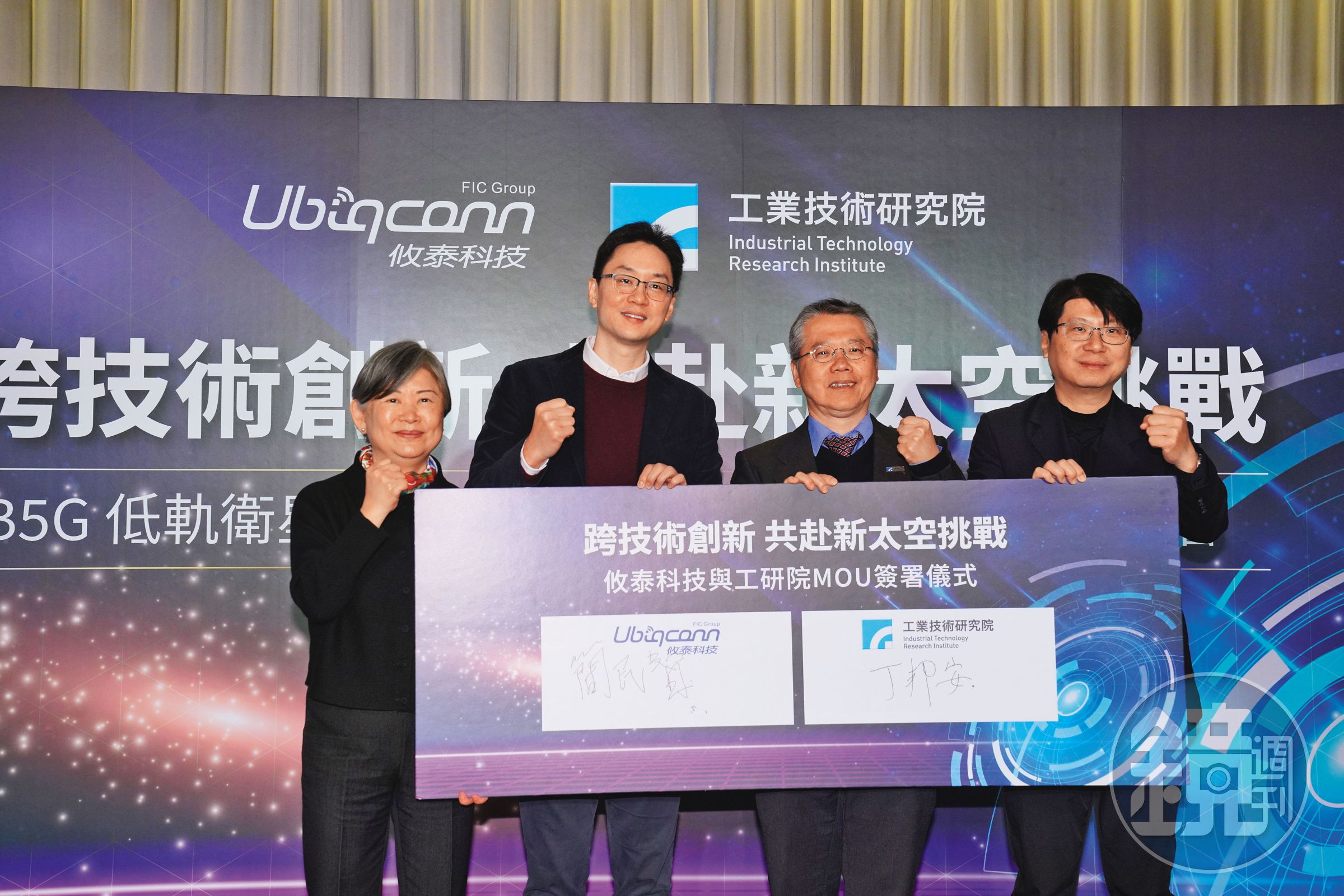 攸泰與工研院合作,搶進低軌衛星商機。左2為攸泰董事長簡民智。