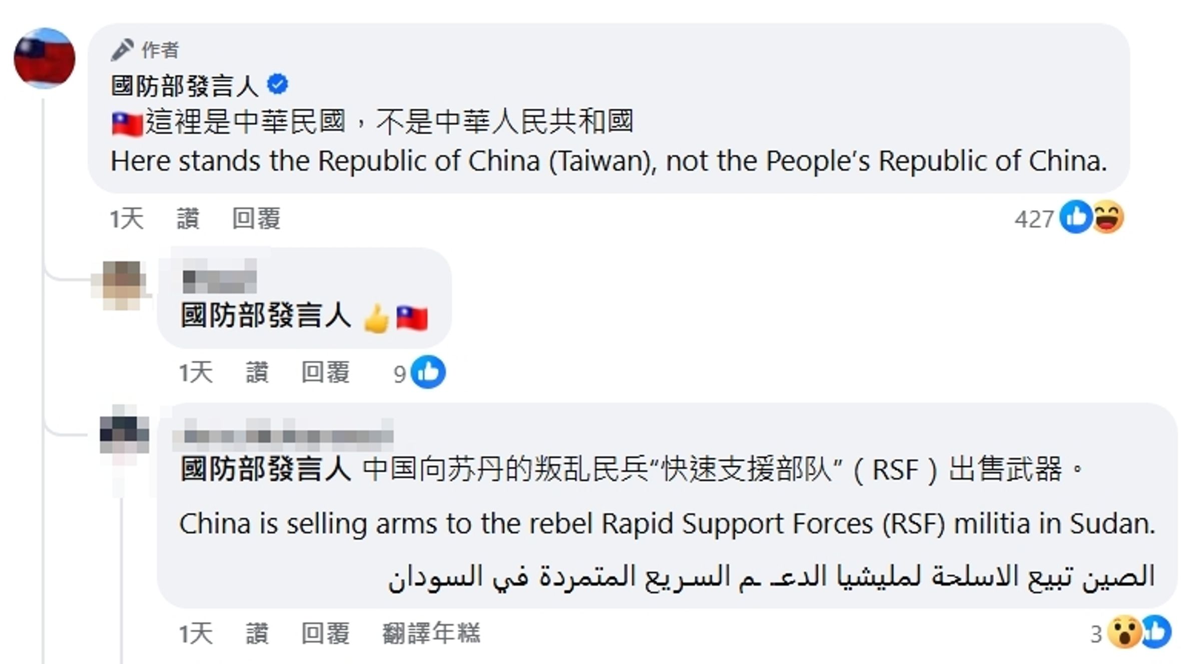 面對大批蘇丹網友誤會湧入留言，國防部小編在下方留言區以中文、英文澄清。（翻攝臉書／國防部發言人）