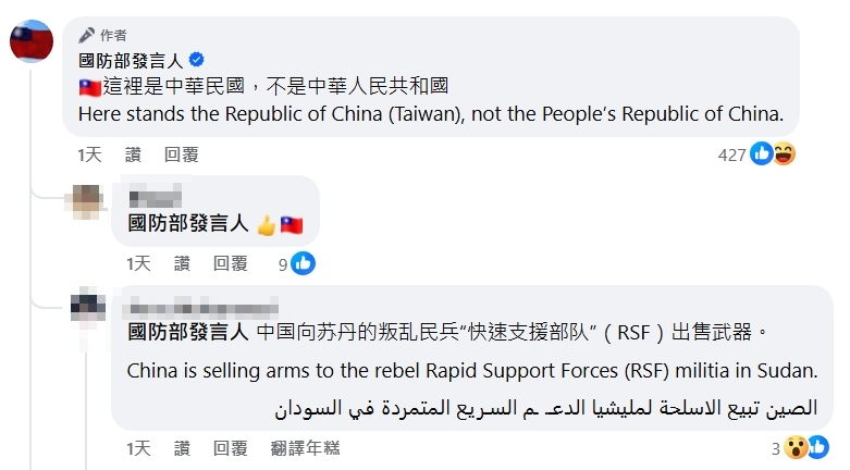 面對大批蘇丹網友誤會湧入留言，國防部小編在下方留言區以中文、英文澄清。（翻攝臉書／國防部發言人）
