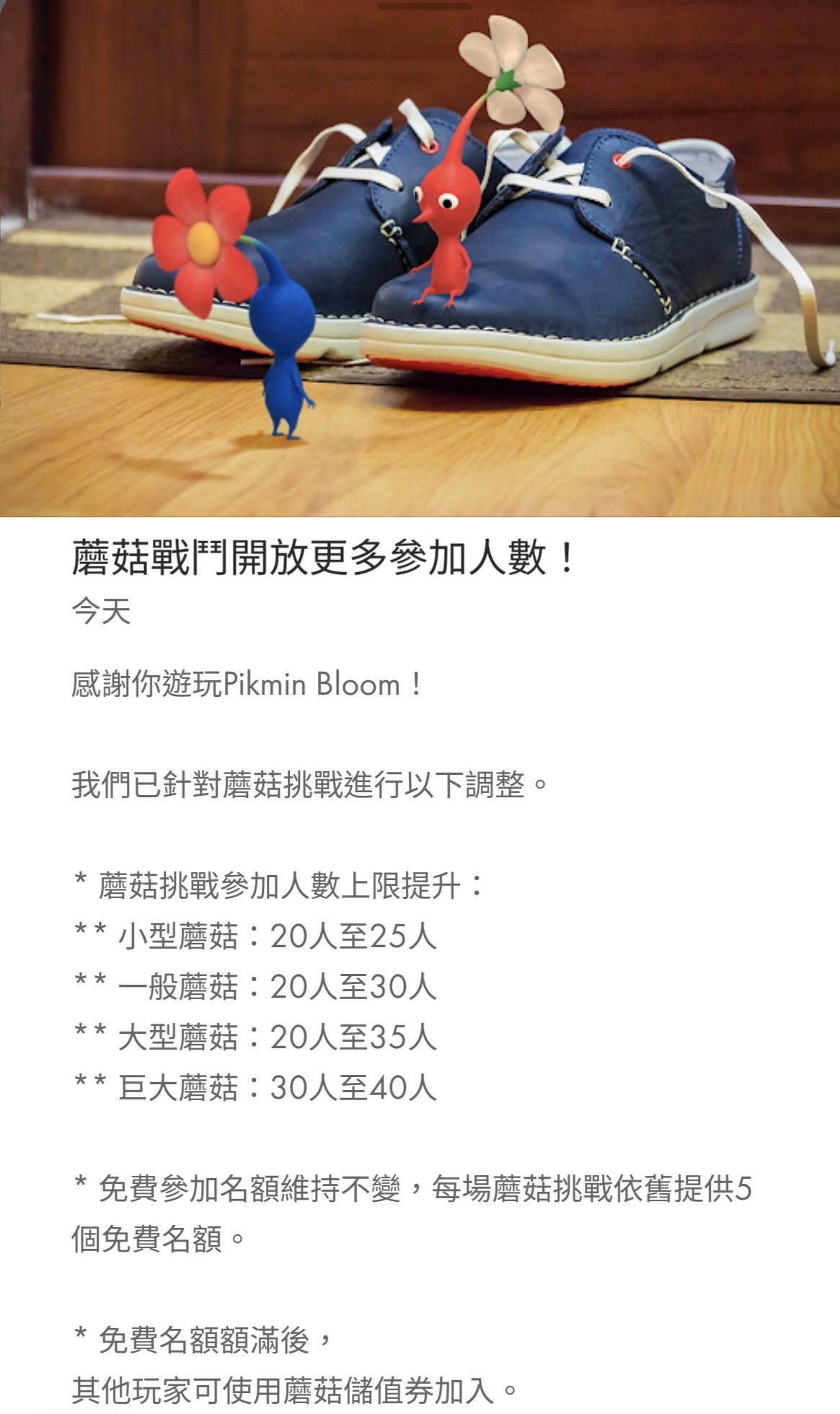 蘑菇挑戰的免費進場名額維持不變,讓不少玩家無奈直呼「白高興一場」。(翻攝畫面)