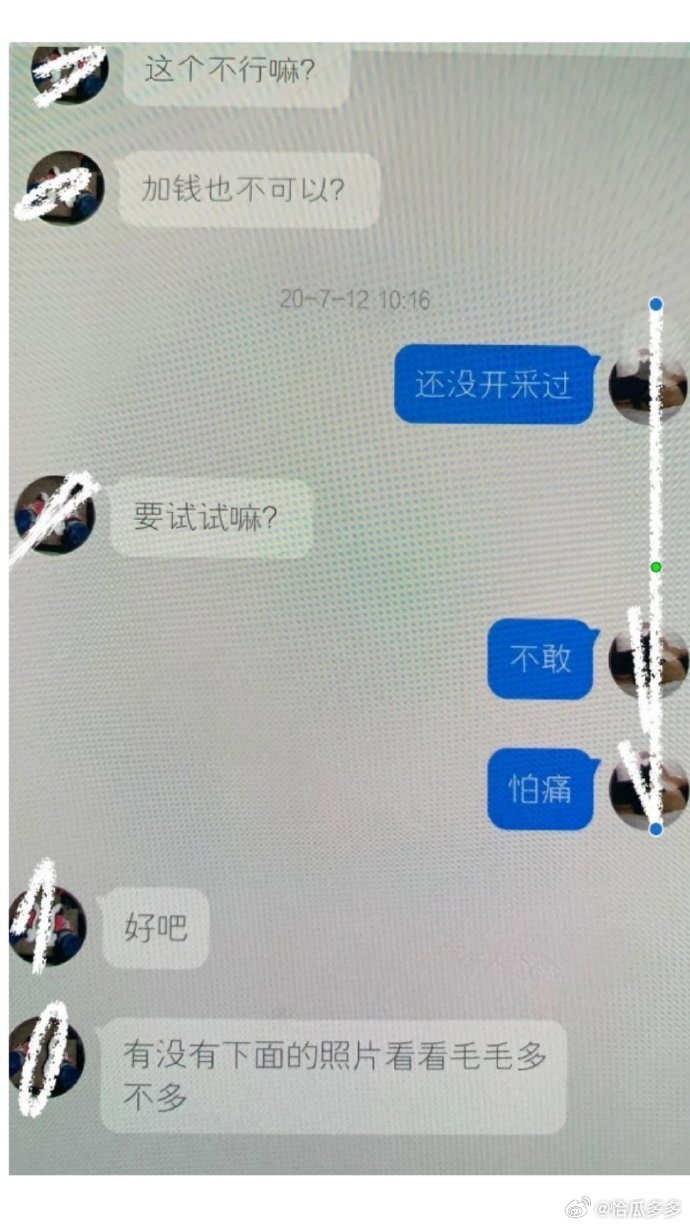 男子曝光李女的賣淫對話紀錄。（翻自微博）