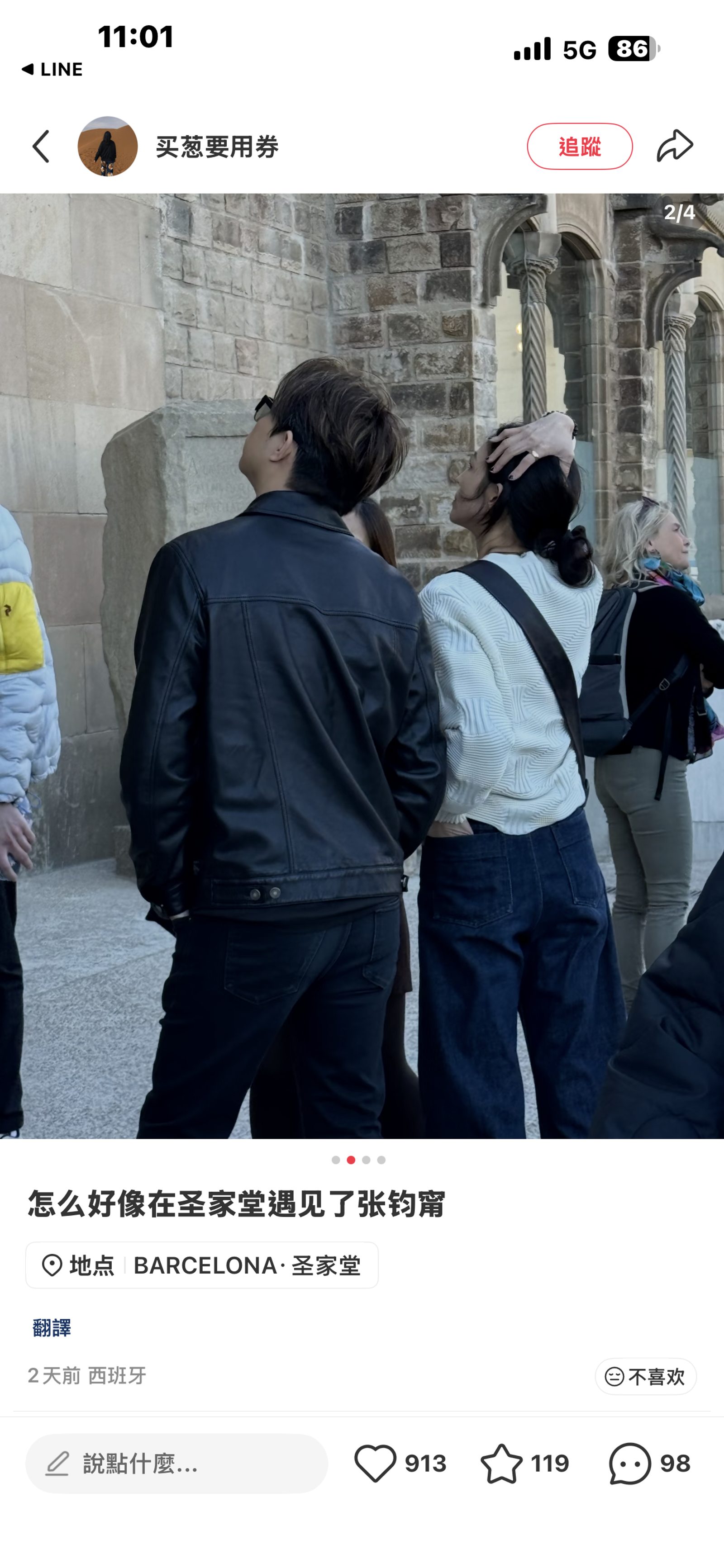 張鈞甯和男友上週被目擊現身西班牙旅行。（翻攝小紅書）