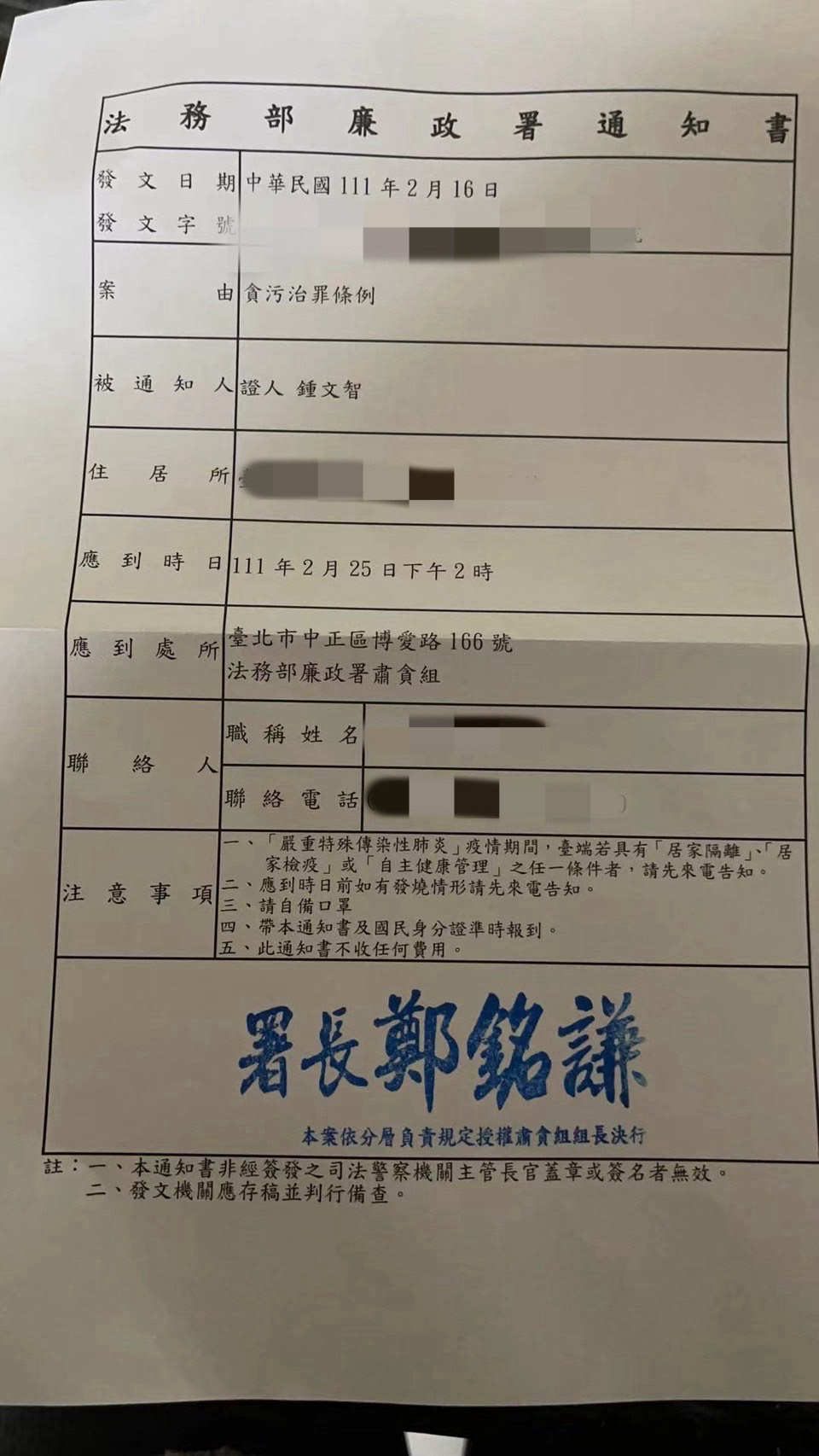 律師秀出前年法務部廉政署的通知書，證實鍾以證人身分出庭。（律師提供）
