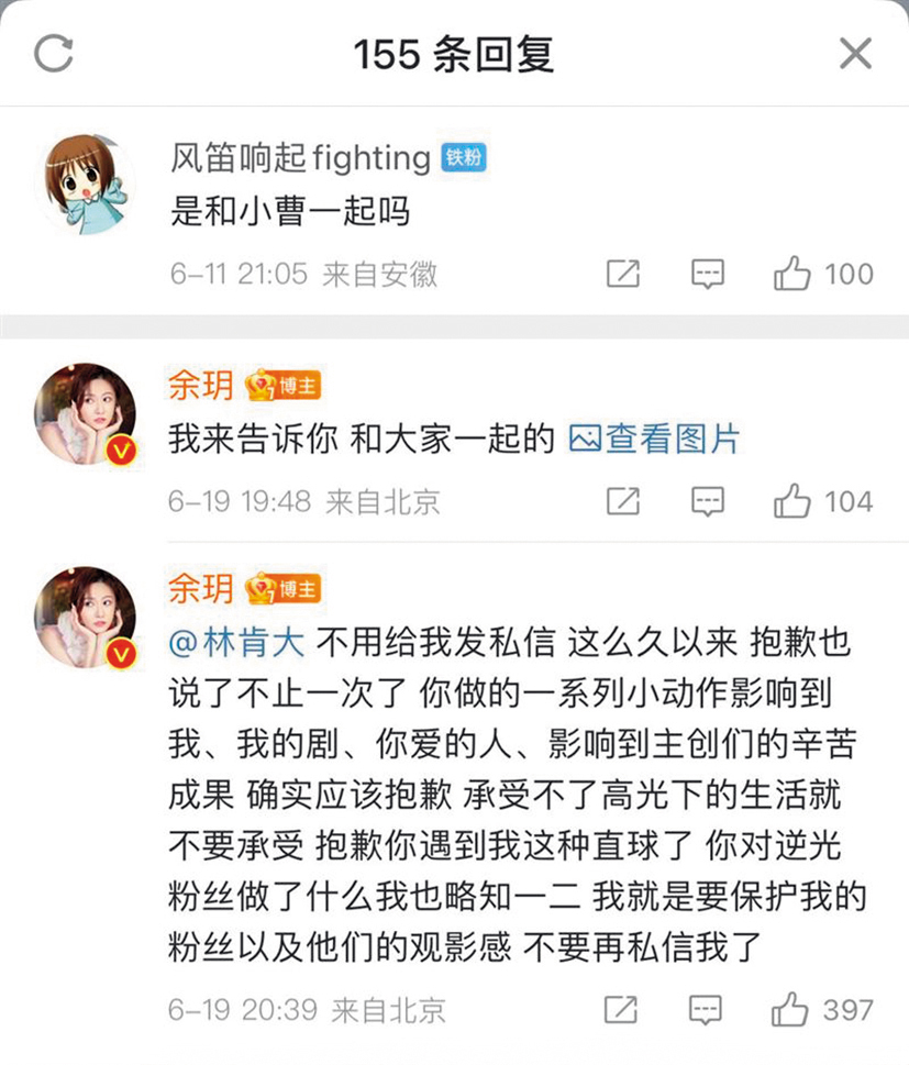 中國大陸女星余玥與曹佑寧合作，女友鍾蕙羽被爆化身「林肯大」私訊騷擾余玥。（翻攝自余玥微博）