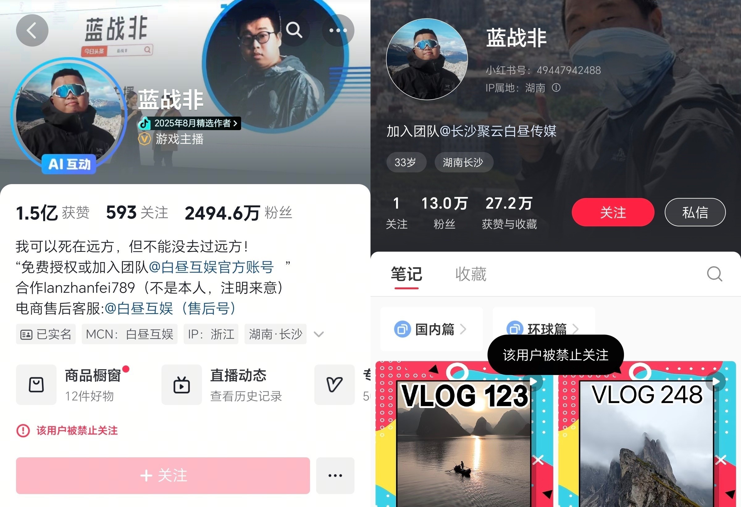 中國千萬網紅疑似因為高調炫富遭到禁止關注處分。（翻攝自微博）