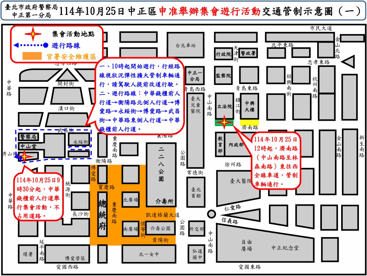 明天是光復節，警方公布總統府周邊集會遊行交管疏導措施。（警方提供）