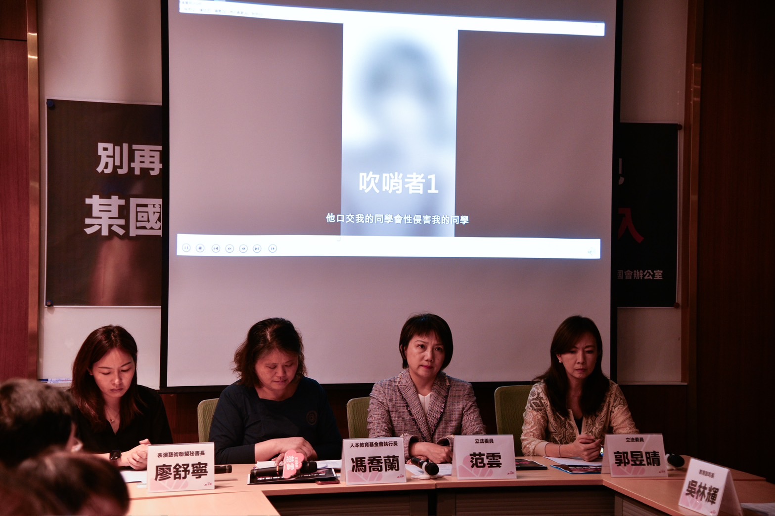 立委及人本基金會透露，學校性平會在教育部的監督下，仍敢公然吃案並涉洩密。