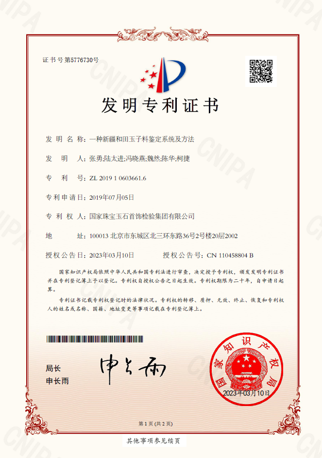 中國珠寶國檢集團提供籽料與皮色鑑定服務「N1籽料鑑定書」。但鑑定結果市場仍存著極大的歧見。(翻攝中國珠寶國檢網站)