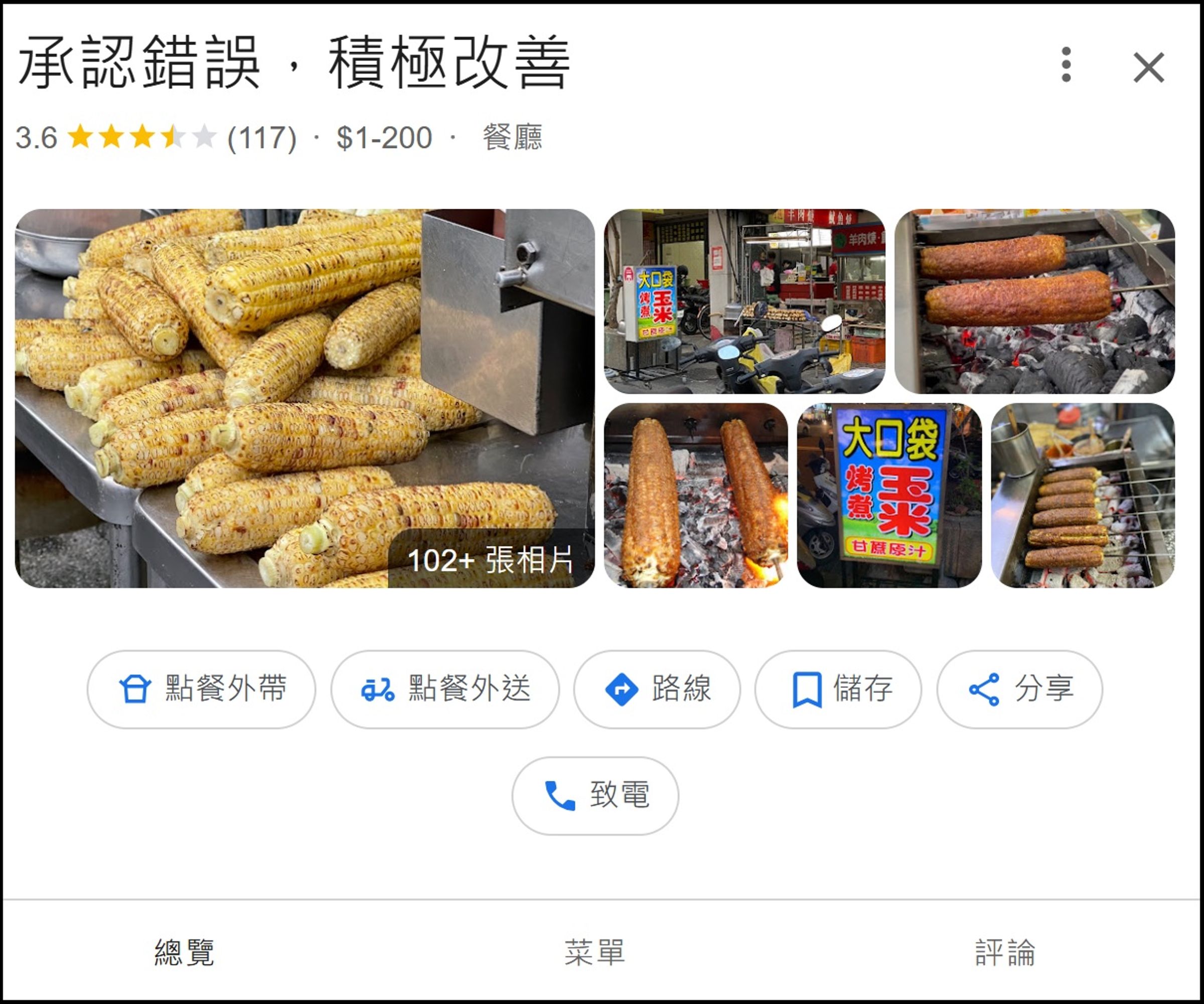 店家先將Google店家名稱改成「放過老人家吧」，目前2度改名為「承認錯誤，積極改善」。（翻攝自Goole評論）