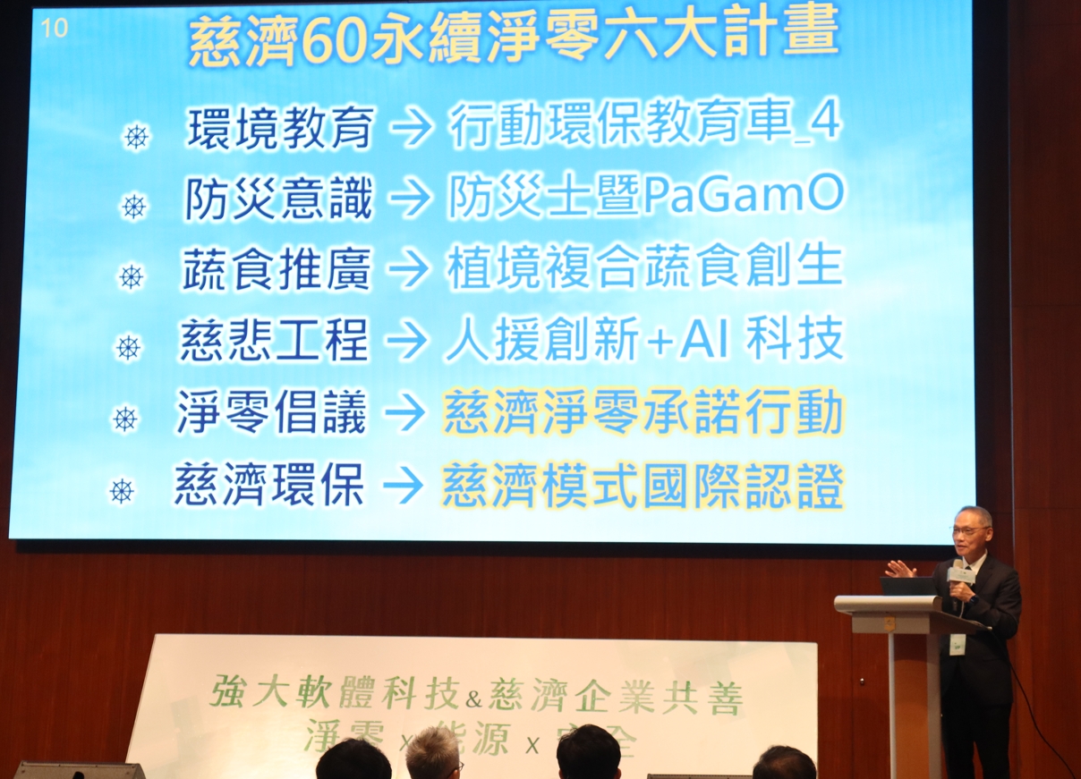 強大軟體與慈濟基金會將持續發揮環境保護、致力於淨零碳排和永續發展。（慈濟基金會提供）