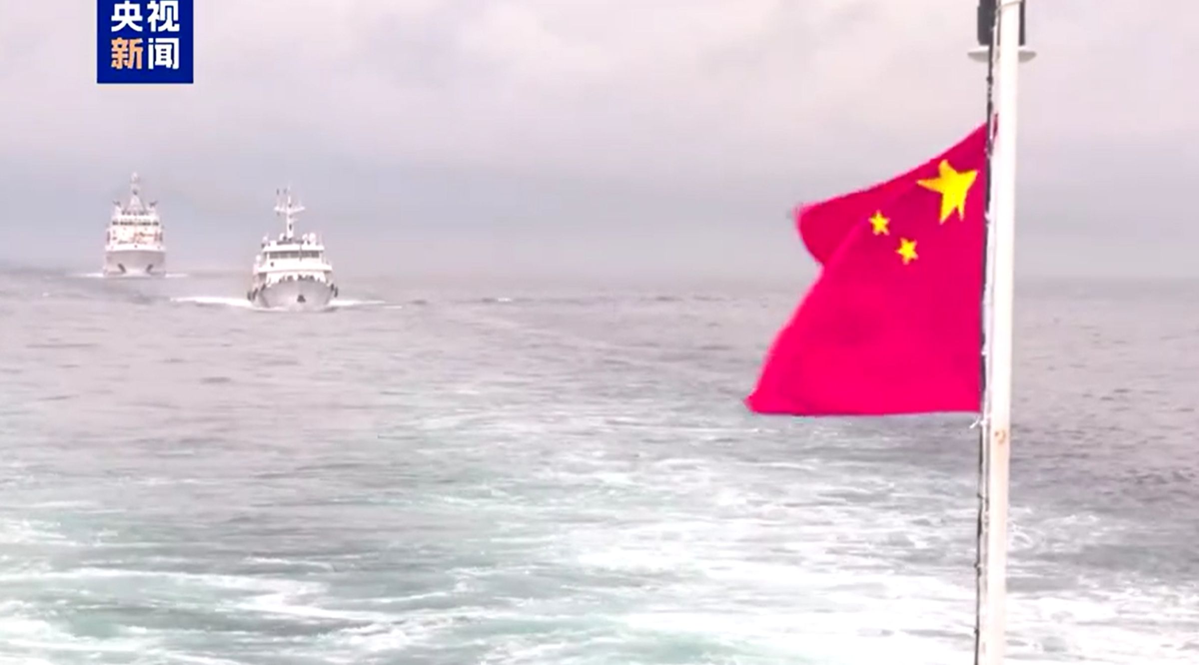 中國福建海事局及東海救助局17日起連續2天以維護開漁秩序為由,派出3艘公務船艇歷時30.5小時,巡航總里程413海里。(翻攝自微博@央視新聞)