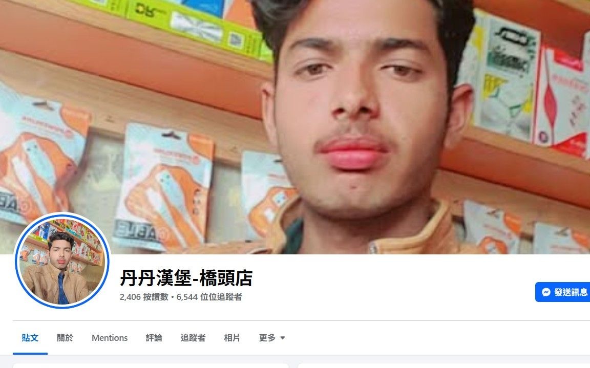 「丹丹漢堡」高雄橋頭分店粉專日前遭盜用，不僅頭像被換成印度男子的自拍，還數度開直播，事件迅速掀起熱議。（翻攝自臉書@丹丹漢堡-橋頭店）