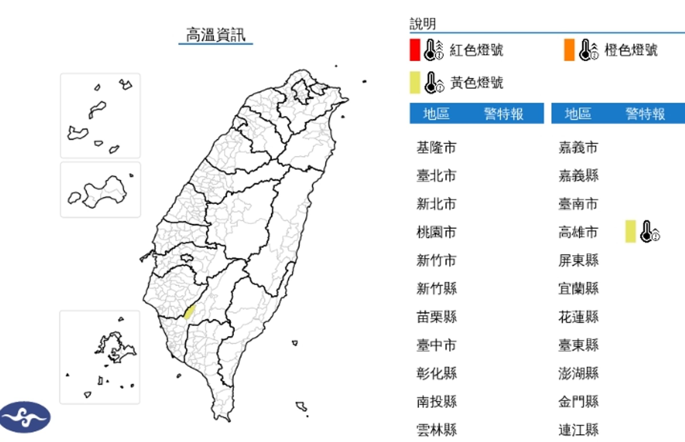 中央氣象署發布高溫特報。(翻攝自中央氣象署官網)