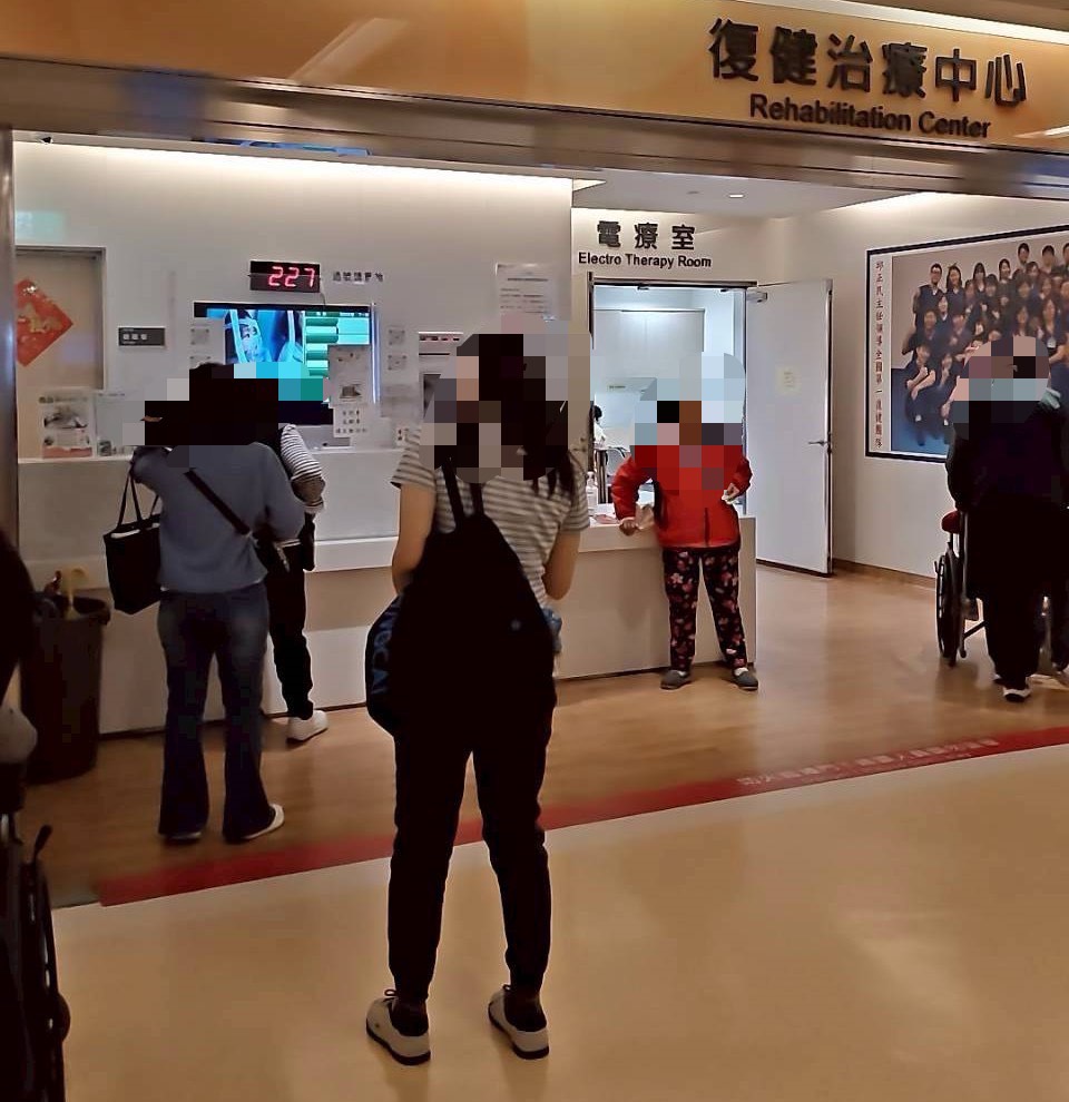 亞東醫院復健中心人員告訴病患,因復健次數太多遭健保局列入黑名單,但查證後卻無此事。(民眾提供)