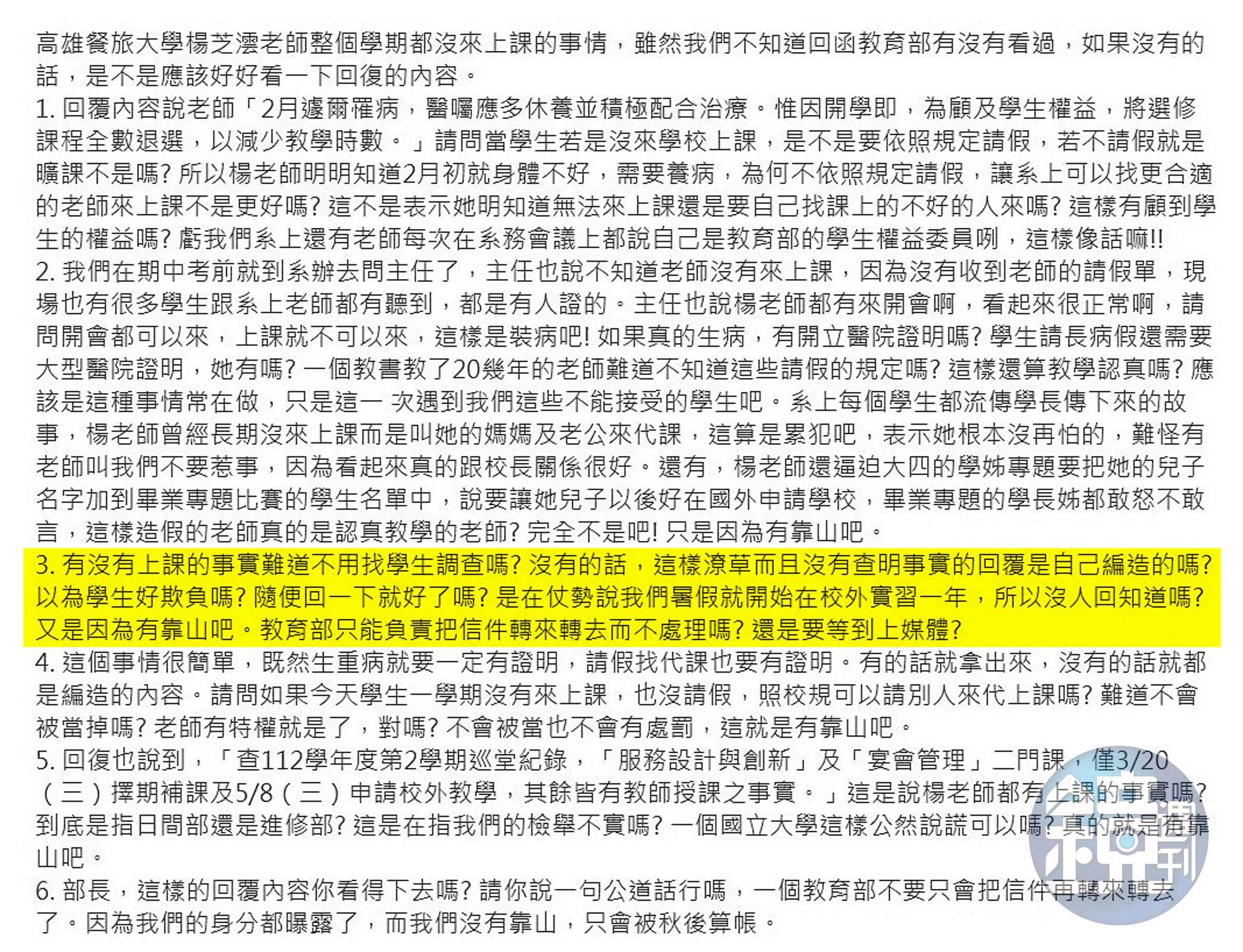 高餐大學生向教育部投楊芝澐整學期都沒來上課。(讀者提供)
