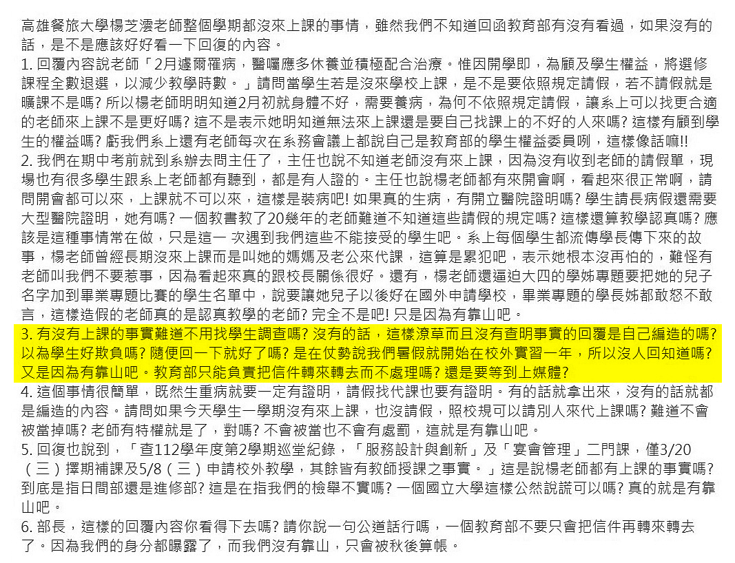高餐大學生向教育部投楊芝澐整學期都沒來上課。（讀者提供）