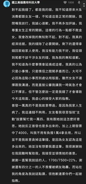 男子開始賣慘。(翻攝自Dcard)