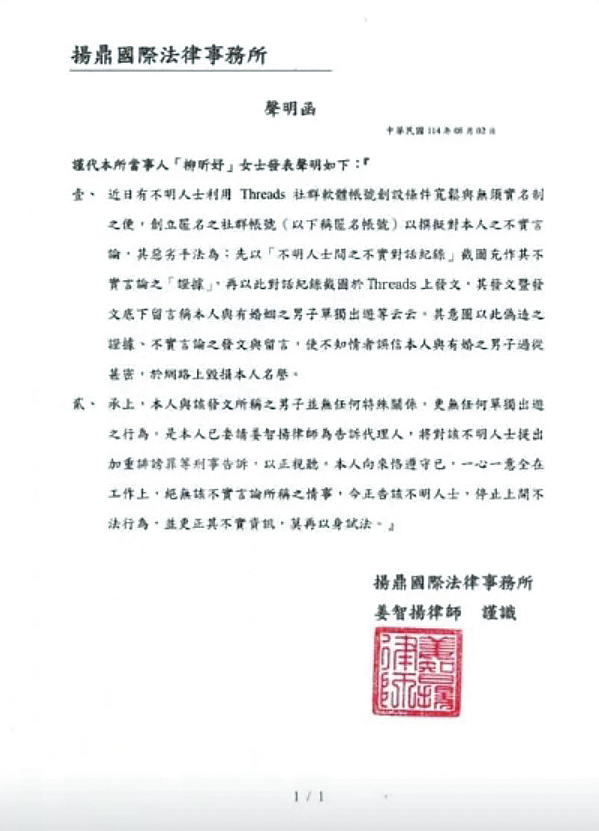 網路上出現相關流言不久，柳柳速發聲明表態提告，立場顯得相當堅定。（翻攝自柳柳IG）