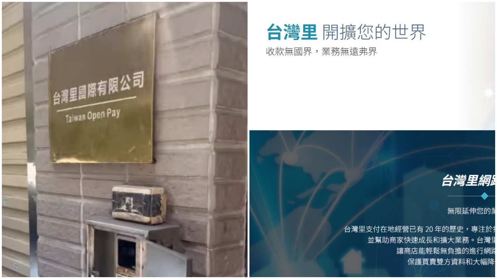 台灣里疑似惡性倒閉，大門深鎖。（翻攝記者爆料網、台灣里官網）