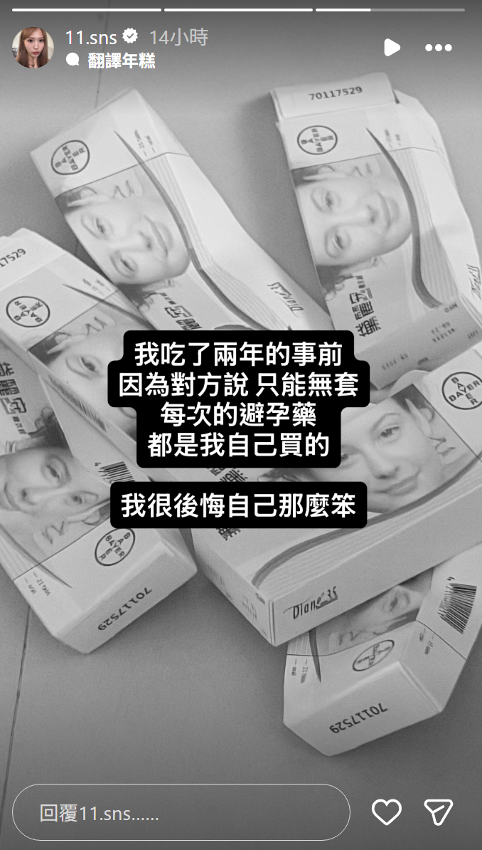 蕭伊發文曝對方要求「只能無套」。(翻攝IG)