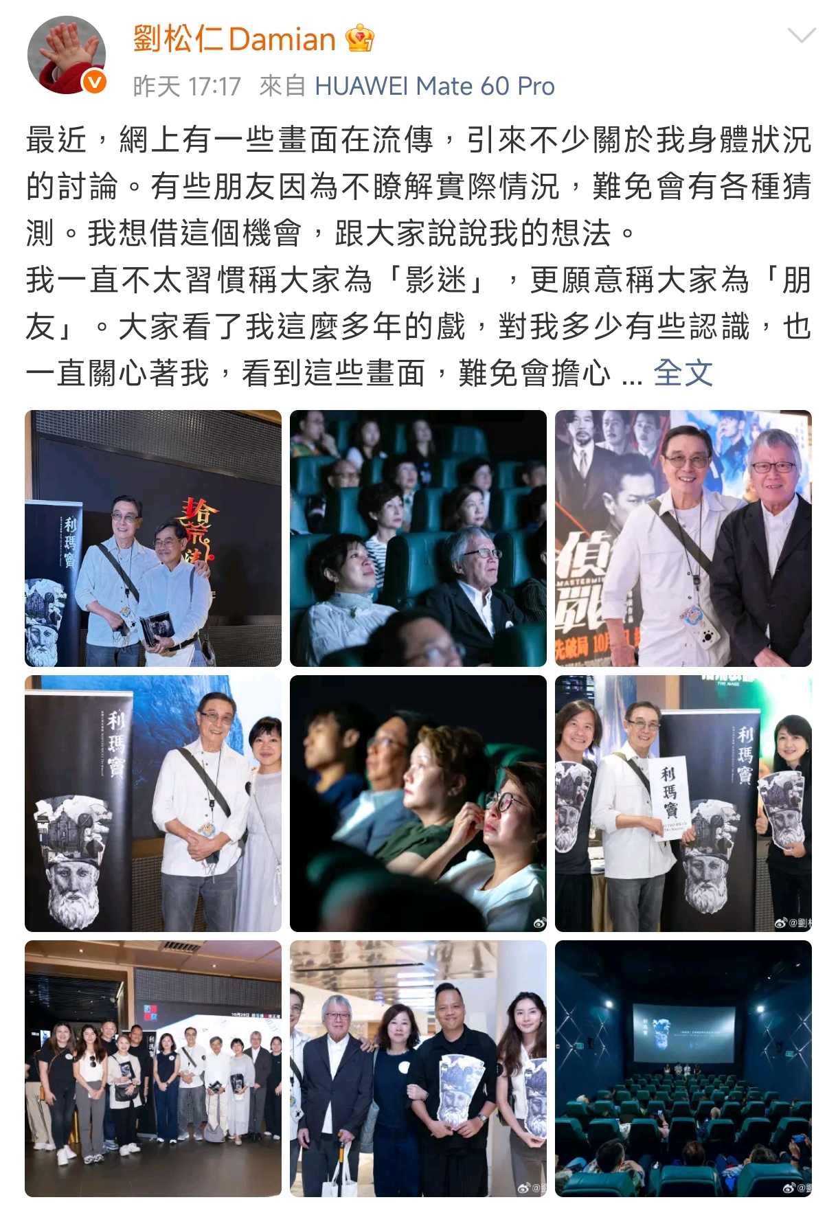 劉松仁發長文交代病情,但配圖多是他近日觀賞音樂劇《利瑪竇》的公演照片,他還透露要出書。(劉松仁微博)