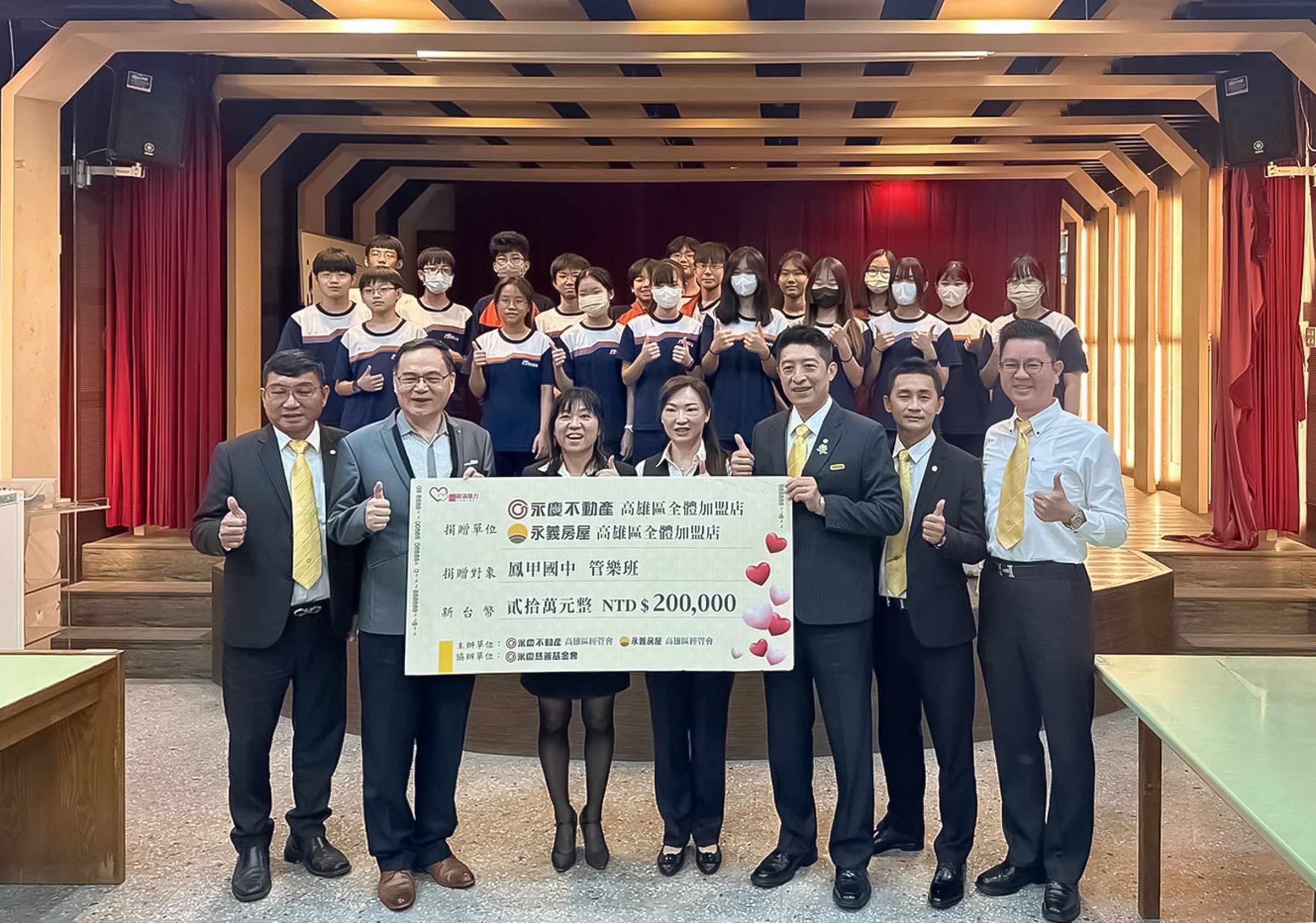 關注在地孩童學習資源，永慶不動產、永義房屋高雄經管會捐贈20萬元給高雄鳳甲國中管樂團，汰換老舊樂器。（圖／永慶房產集團提供）