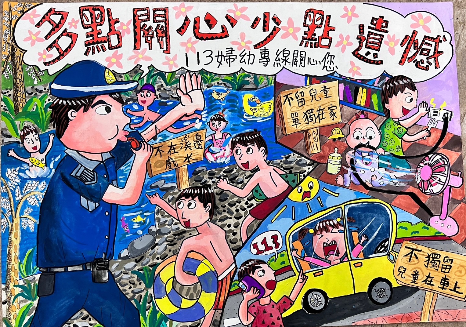 婦幼安全創作比賽國小海報高年級組金獎「多點關心少點遺憾」，得獎者板橋國小吳汶倩。（新北市警局提供）