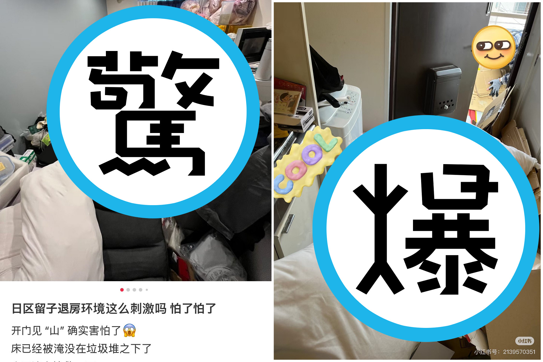 慎入！又有留日中國留學生，把宿舍變成垃圾屋「擠爆滿爆噁爆」。（翻自X平台）