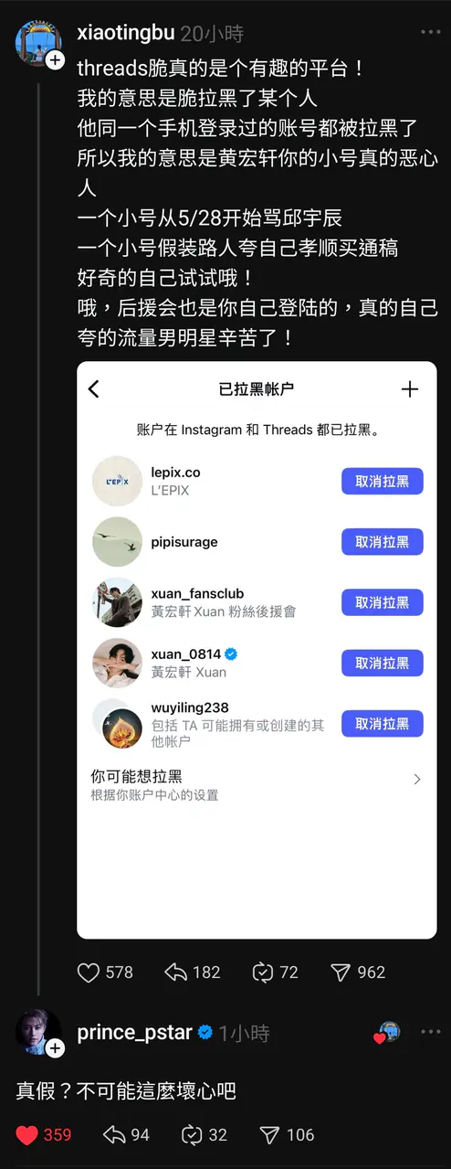 網友發現黃宏軒自創小帳罵毛弟,引來王子在下面留言。(翻攝自網路)