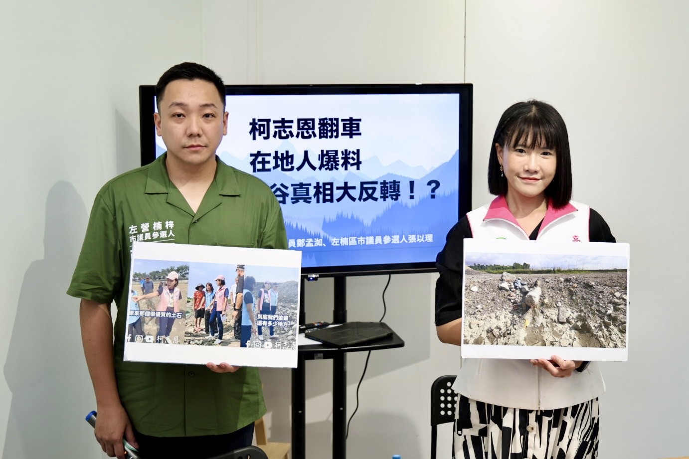 柯志恩遭爆與盜採地主聯手會勘，議員鄭孟洳（右）與議員參選人張以理（左）開嗆。（鄭孟洳辦公室提供）