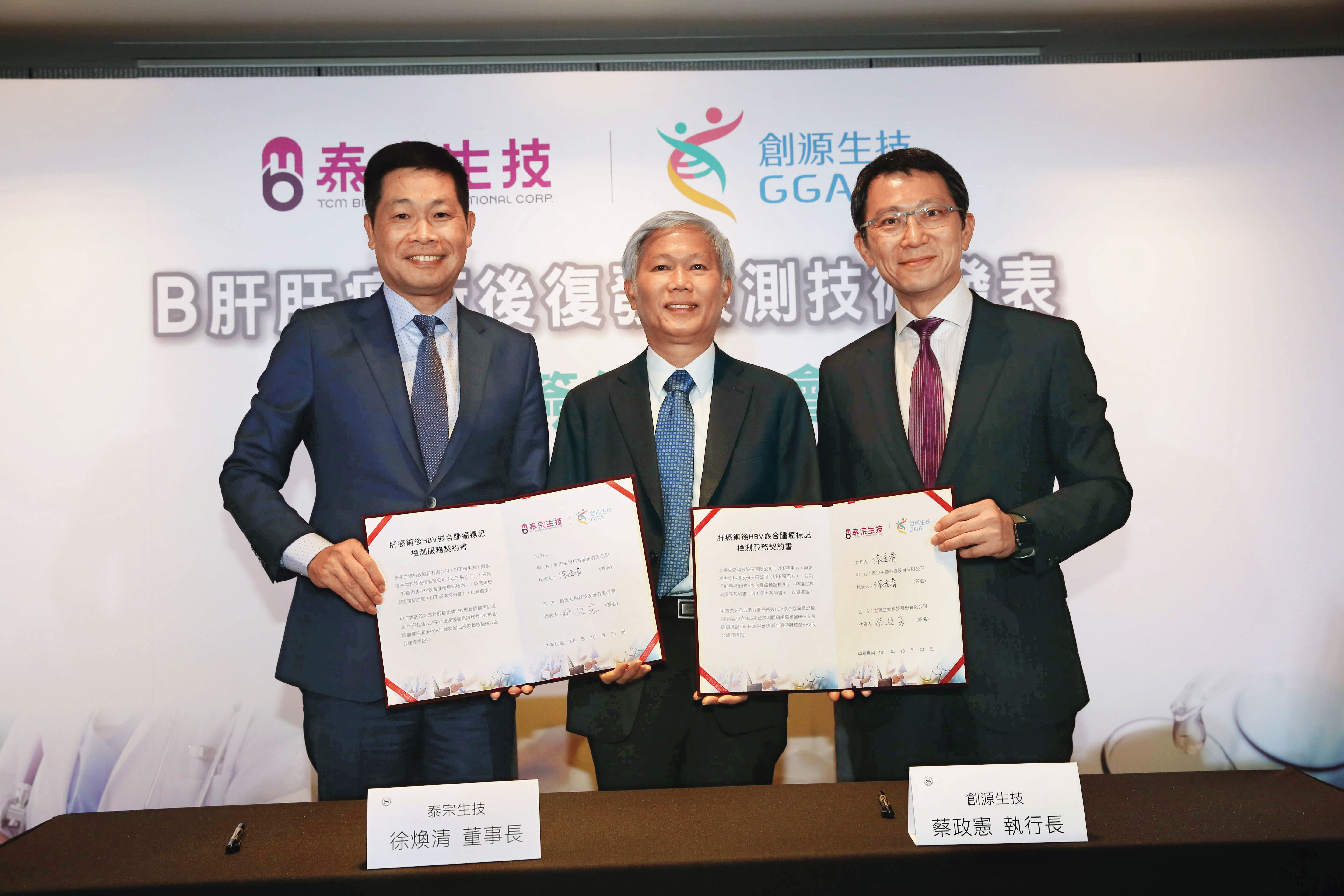 泰宗花費10年時間，推動B肝肝癌術後檢測技術，並於3月取得美國FDA核發「突破性醫材認定（BDD）」。