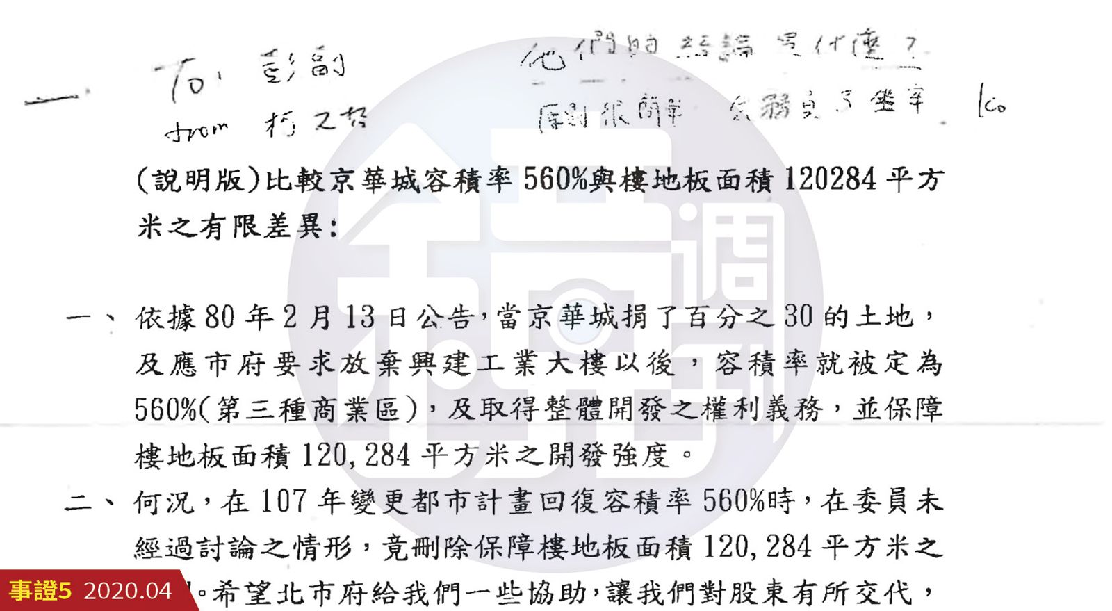 柯文哲在已知京華城案容積價值龐大後，寫下「原則很簡單：公務員不坐牢」給彭振聲