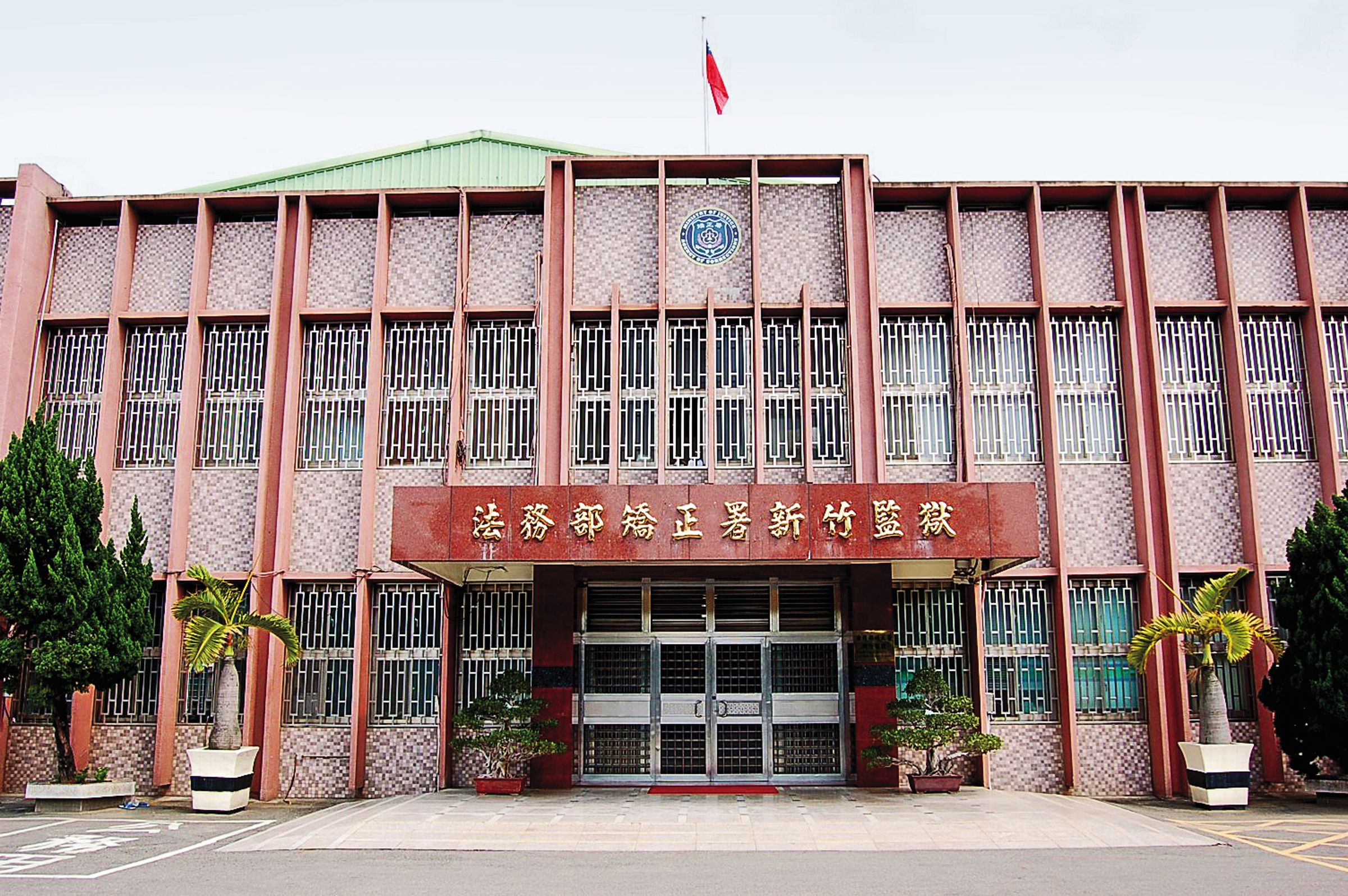 竹監強調江男保外就醫過程皆依規定處理,也有行函通報地檢署江男逃逸,對他再犯刑案深感遺憾。(翻攝矯正署新竹監獄臉書)