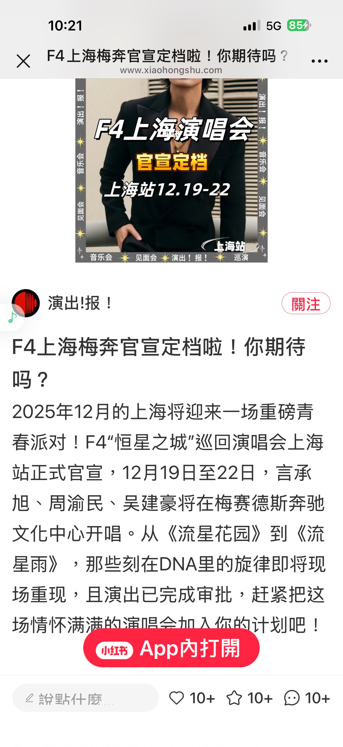 大陸售票單位的宣傳內容只提言承旭、周渝民與吳建豪三人。（網路圖片）
