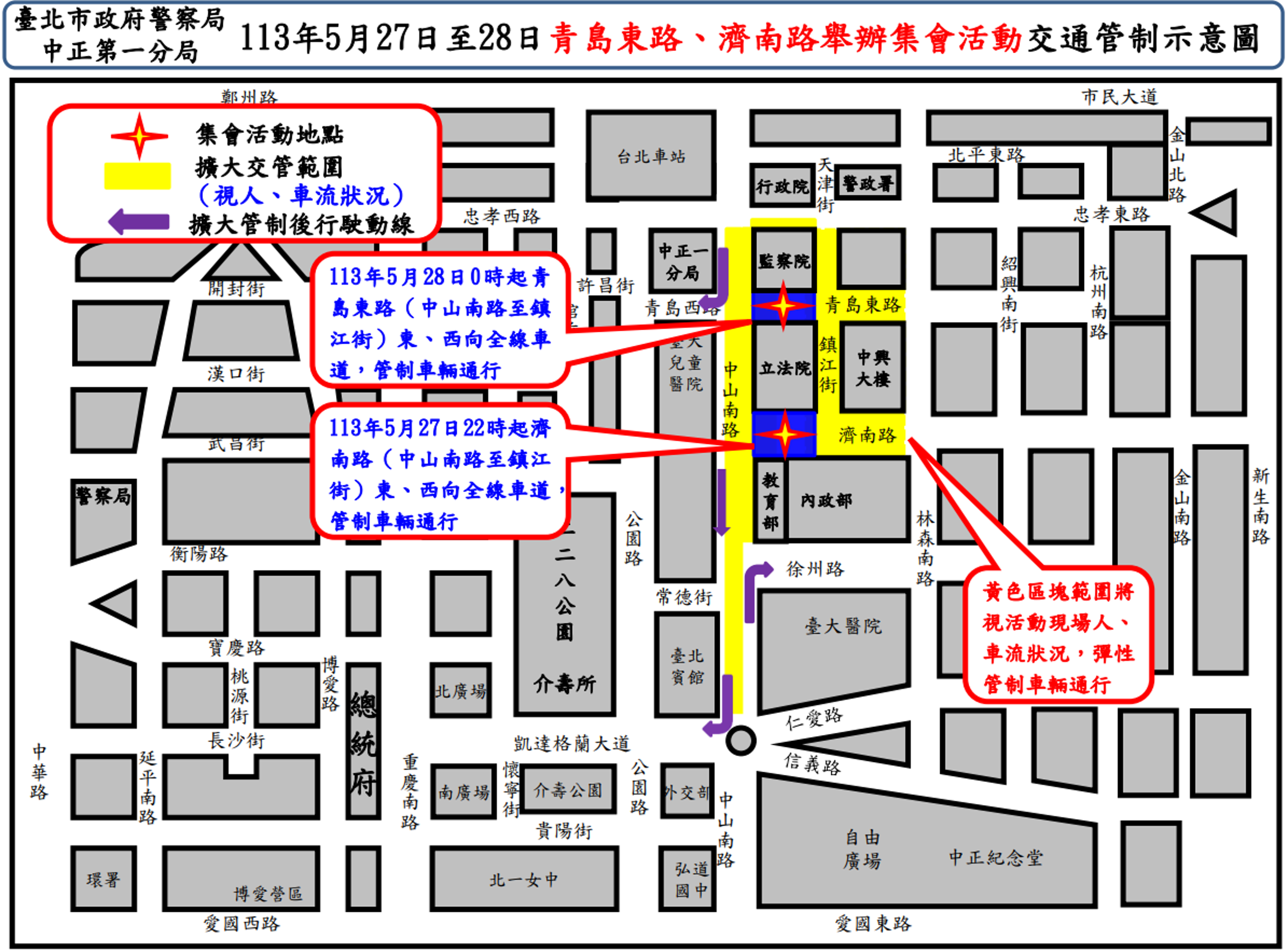 立法院今日續審國會改革法案,多個公民團體再次發起街頭抗爭,北市中正警一分局公布立院附近道路交管措施。(中正第一分局提供)