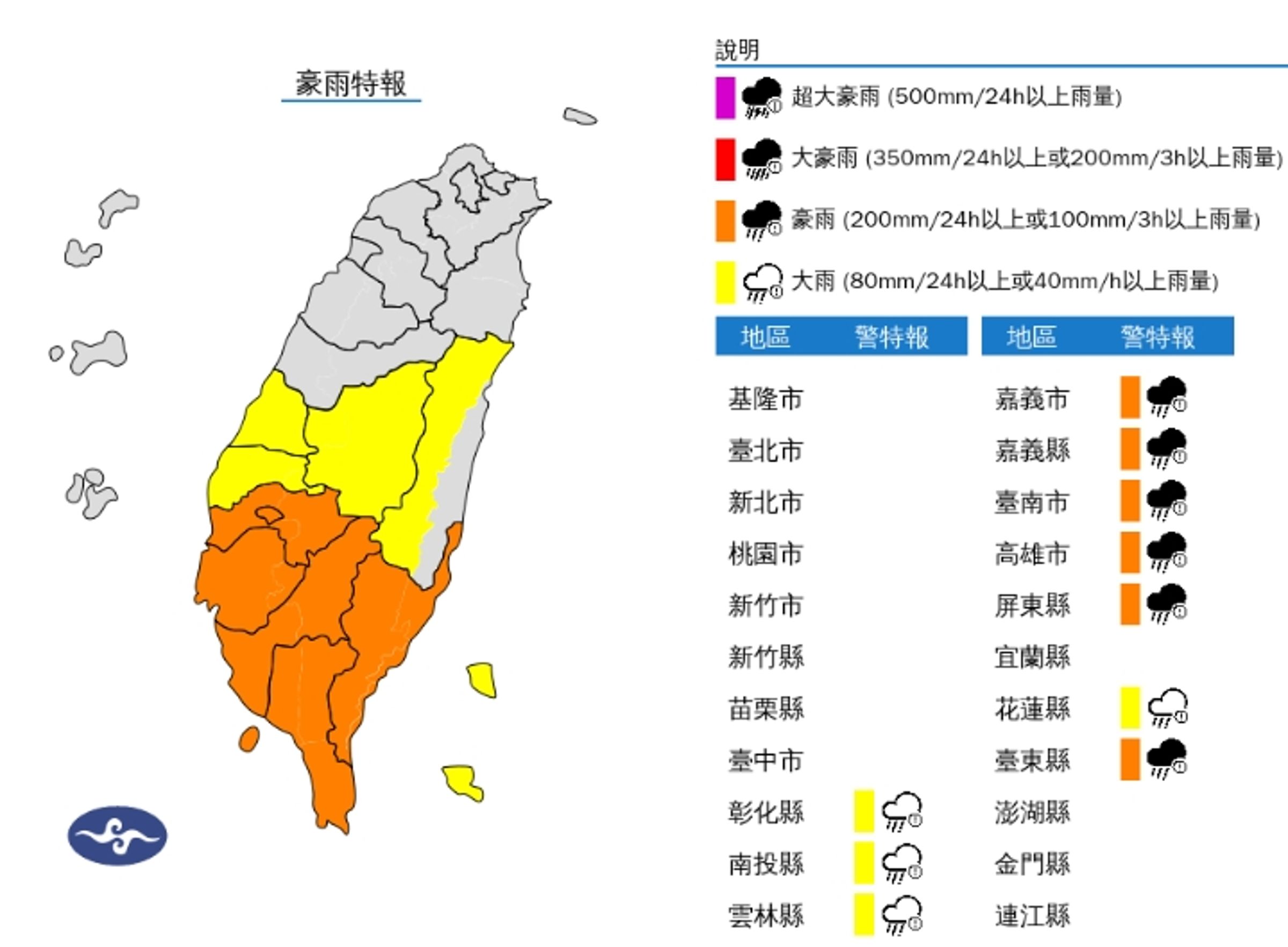 中央氣象署發布豪大雨特報。(翻攝自中央氣象署官網)