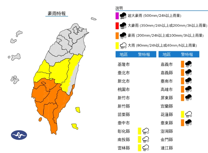 中央氣象署發布豪大雨特報。（翻攝自中央氣象署官網）