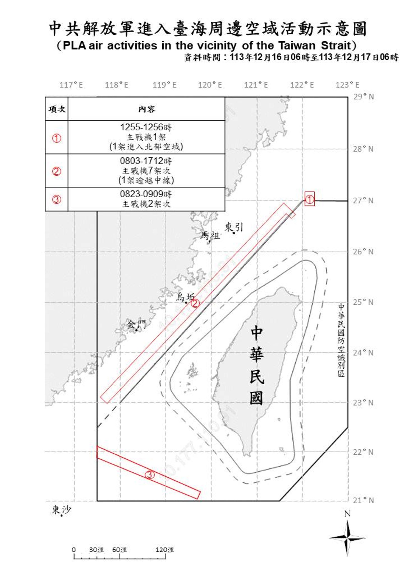 國防部今公布中共解放軍海周邊、空域動態,提到到24小時內,共有10架共機、7艘共艦持續擾台。(國防部提供)