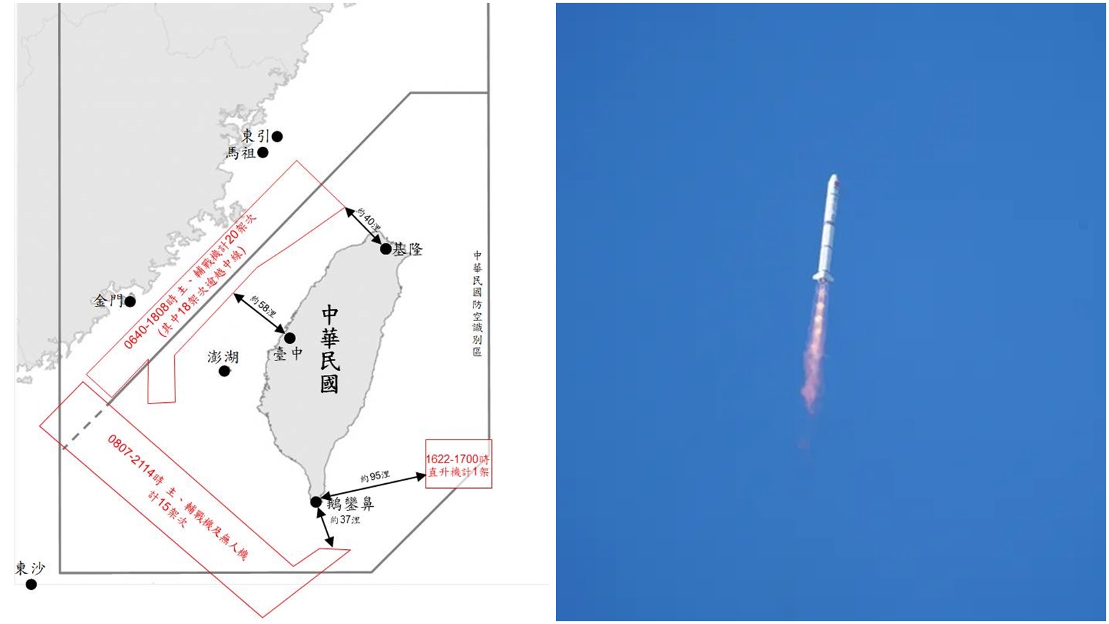台灣國防部公布解放軍在台海動態，同時也預告中國將發射火箭，預計飛越我防空識別區；右圖為中國長征二號火箭搭載衛星升空畫面。（翻攝自我國防部官網、新華社）