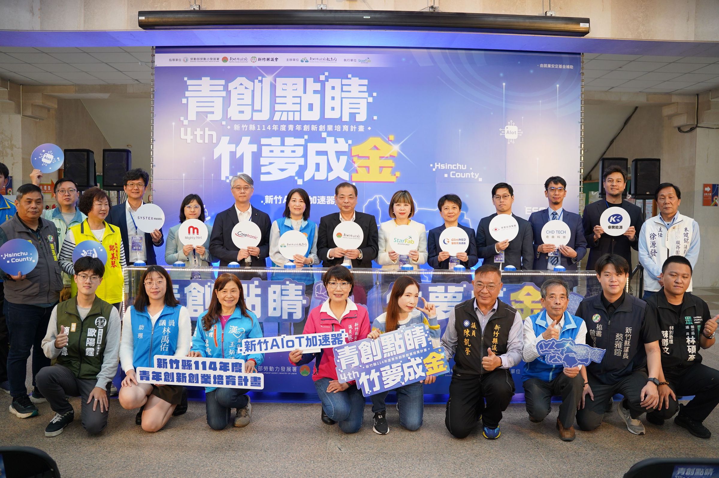各界代表共襄盛舉。(新竹縣政府提供)