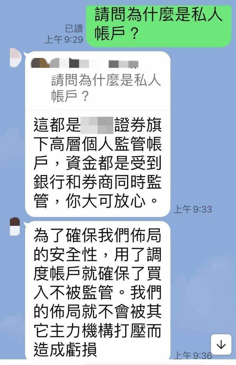 詐團為了騙被害人匯款到私人帳戶,宣稱是券商高層個人監管帳戶,有銀行和券商同時監管。(翻攝畫面)