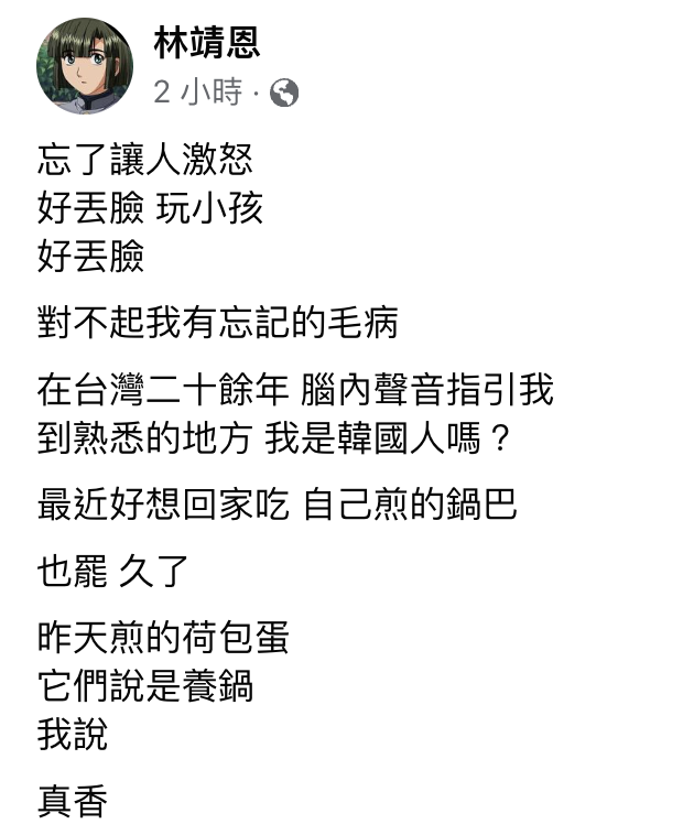 林靖恩今早又再度發文，內容同樣讓人摸不著頭緒。（翻攝自林靖恩臉書）