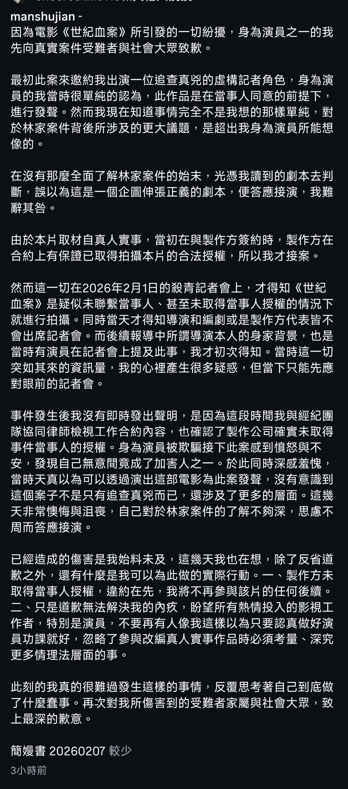 簡嫚書回應全文。