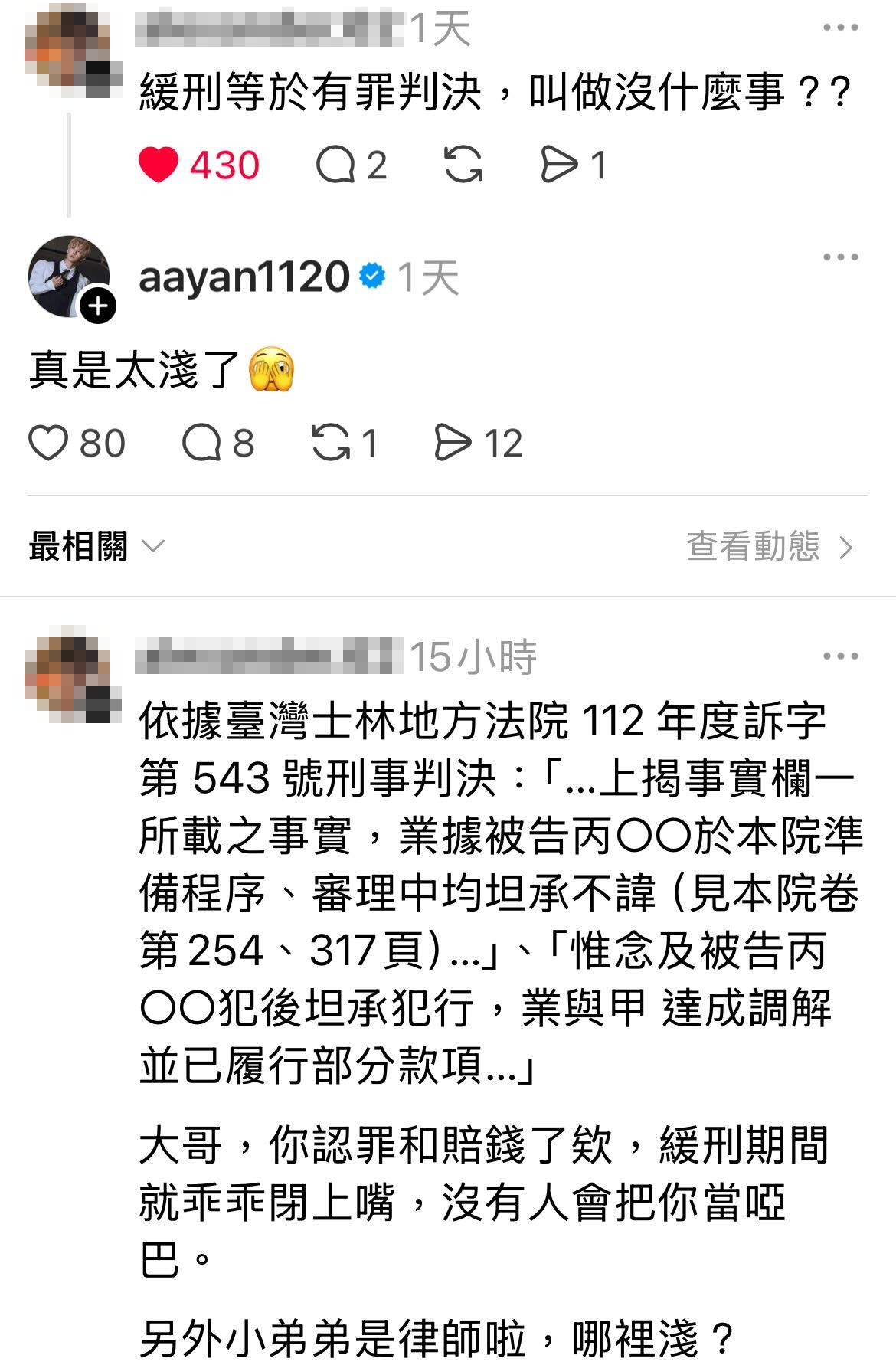 律師網友不滿炎亞綸認為自己被判刑叫「沒什麼事」。（翻攝自Threads）